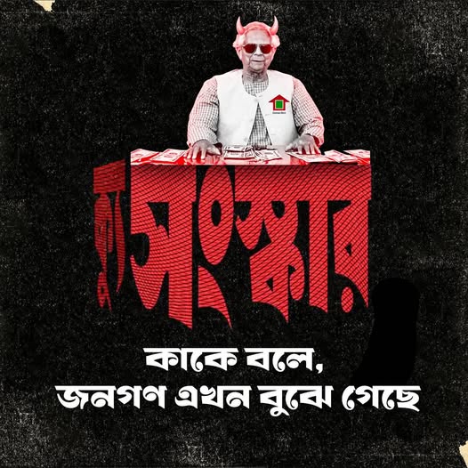 সময় এসেছে মুখোশ খুলে দেওয়ার, অন্যায়ের জবাব দেওয়ার