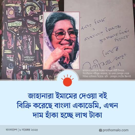 বাংলা একাডেমি কেজি দরে বিক্রি করেছে জাতির স্মৃতি, বুদ্ধিবৃত্তিক দায়বদ্ধতা, এবং নৈতিক উত্তরাধিকার