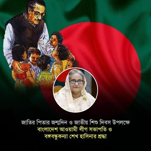 জাতির পিতার জন্মদিন ও জাতীয় শিশু দিবসে শেখ হাসিনার শ্রদ্ধা