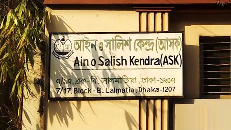 ড. শিরীন শারমিন চৌধুরীর গ্রেপ্তার ও আদালতে হেনস্তার ঘটনায় আসক-এর উদ্বেগ
