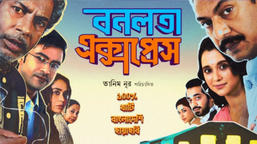 কওমি শিক্ষার্থীদের বিরোধিতায় ‘বনলতা এক্সপ্রেস’ প্রদর্শনী স্থগিত