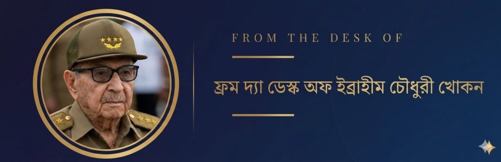 কিউবায় আকাশে এখন দুর্যোগের ঘনঘটা