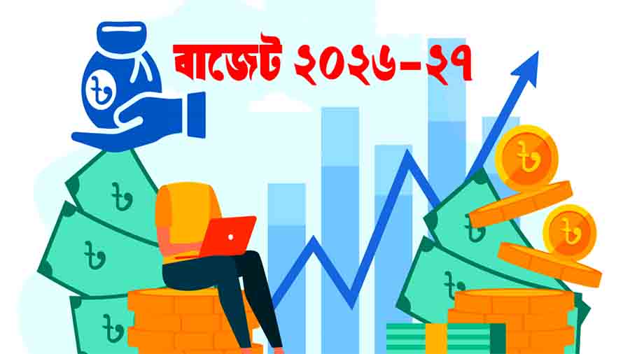 বাজেট ২০২৬-২৭: একদিকে কালোটাকা সাদা করার সুযোগ, অন্যদিকে রেকর্ড পরিমাণ ঘাটতি