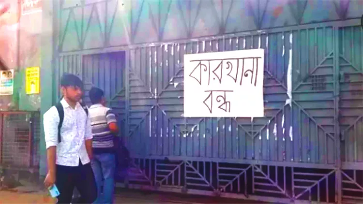 ৫ আগস্ট থেকে চলতি জুন: সংকট-অস্থিরতায় ৭ শিল্প এলাকায় ৪৫৭ কারখানার ৮৬% স্থায়ীভাবে বন্ধ