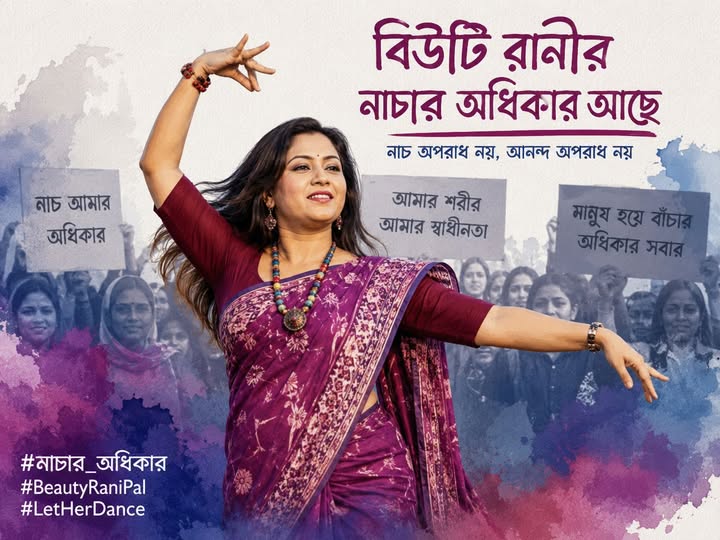 নাচের স্বাধীনতা, গানের স্বাধীনতা