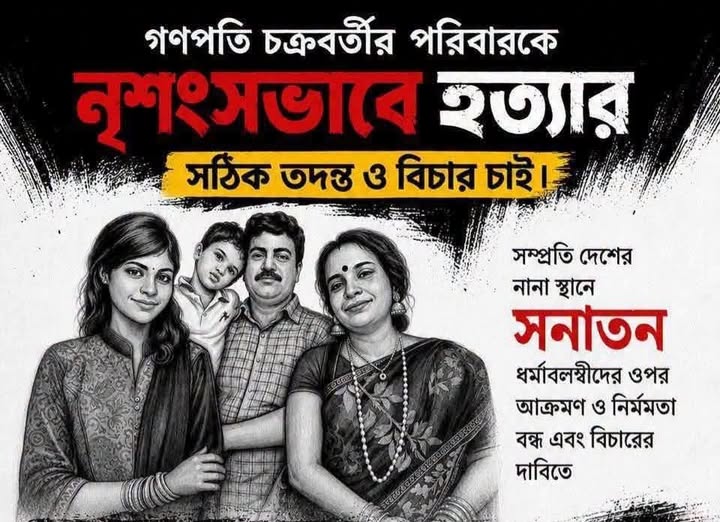 কানাডাবাসী লেখক সংস্কৃতিকর্মীদের রংপুরের নৃশংস চার হত্যাকাণ্ডের তীব্র প্রতিবাদ ও বিচার দাবি
