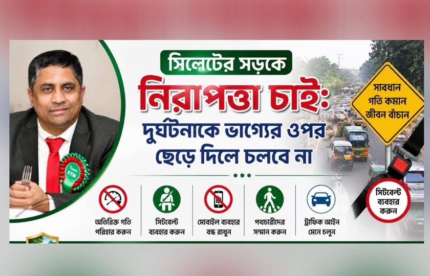 সিলেটের সড়কে নিরাপত্তা চাই: দুর্ঘটনাকে ভাগ্যের ওপর ছেড়ে দিলে চলবে না