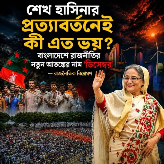 শেখ হাসিনার প্রত্যাবর্তনেই কি এত ভয়? বাংলাদেশে রাজনীতির নতুন আতঙ্কের নাম ‘ডিসেম্বর’