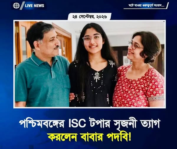 পদবি বাদ দিলেন সৃজনী, ধর্মের ঘরে লিখলেন ‘Humanism’