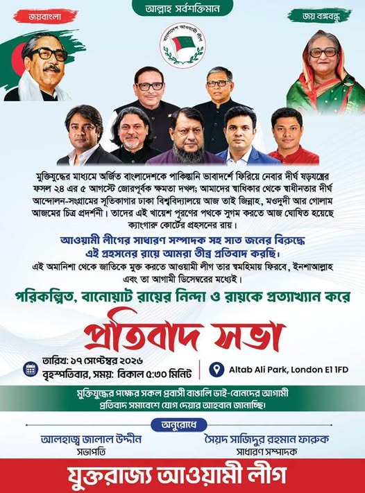 ৭ নেতার মৃত্যুদণ্ড রায়ে লন্ডনে প্রতিবাদের ঝড়