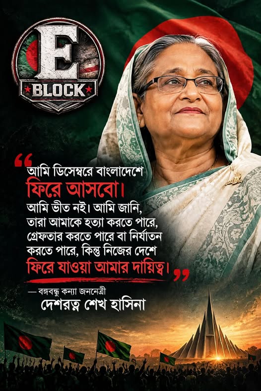 “আমি ডিসেম্বরে বাংলাদেশে ফিরে আসব’- শেখ হাসিনা